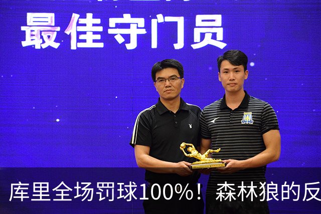 库里全场罚球100%！森林狼的反扑对他来说就是“小菜一碟